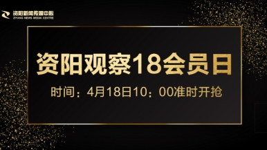 国语对白农村老太婆BBw福利来袭，就在“资阳观察”18会员日